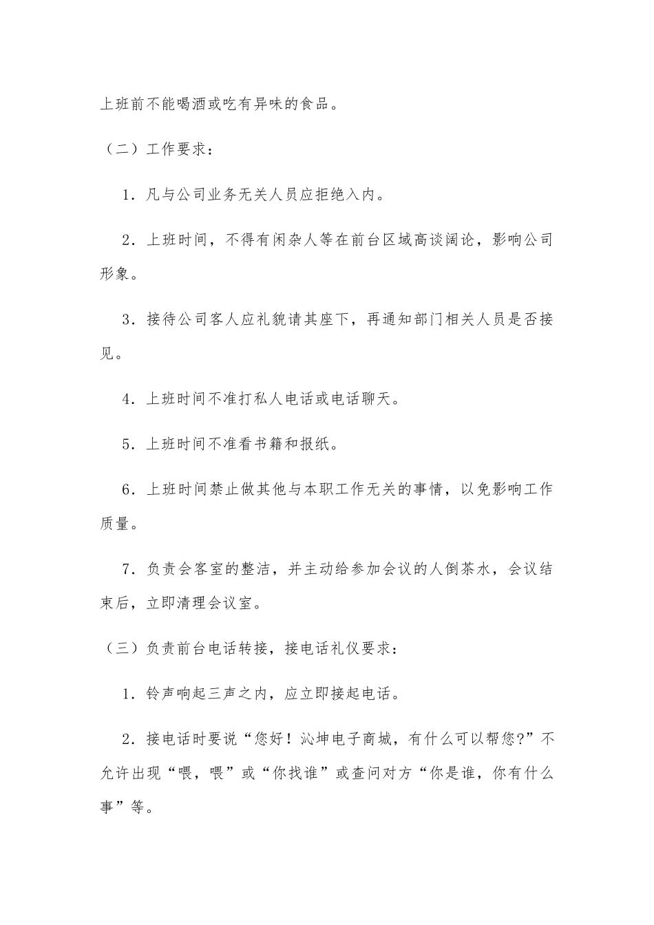 副职领导现实表现材料、公司前台管理制度2篇.docx_第3页