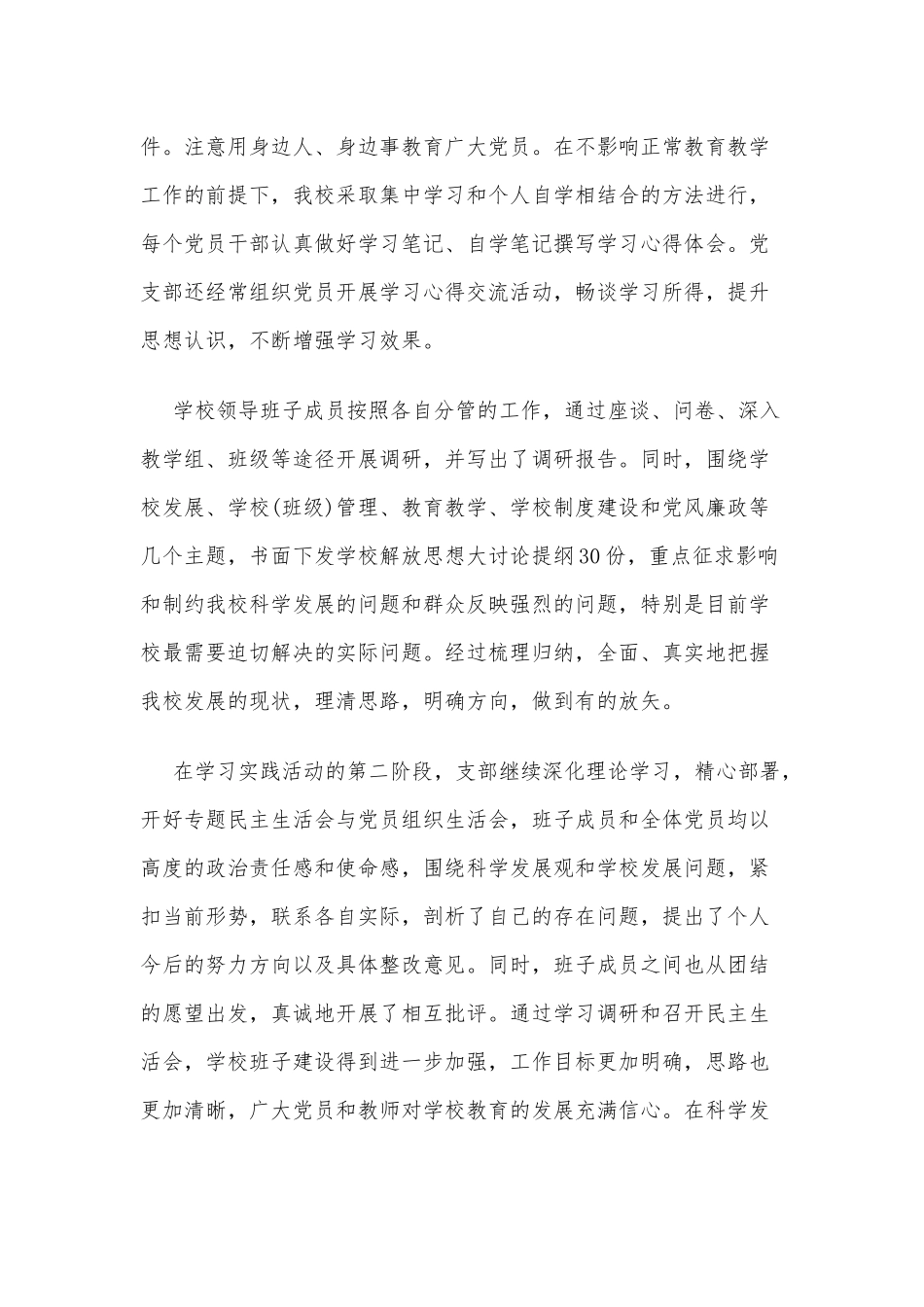 小学党支部书记、小学教师2022年工作述职报告12篇.docx_第3页