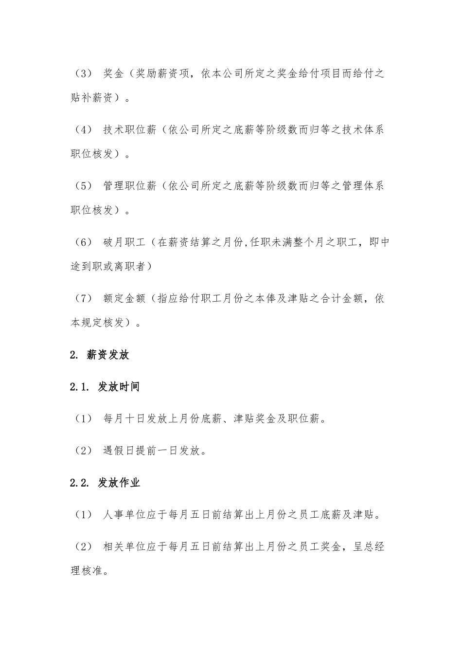 寝室长2022述职报告、创业公司薪资结构该设计4篇.docx_第2页
