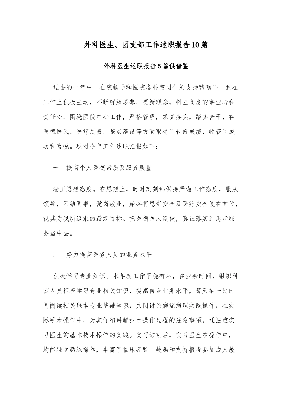 外科医生、团支部工作述职报告10篇.docx_第1页