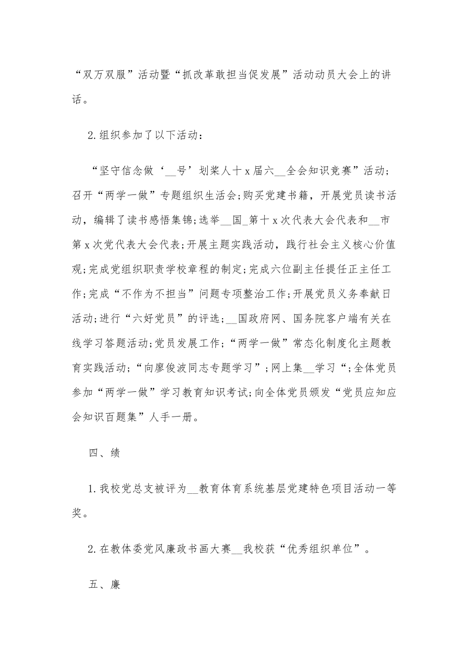 学校党支部、学校德能勤绩廉述职报告10篇.docx_第3页