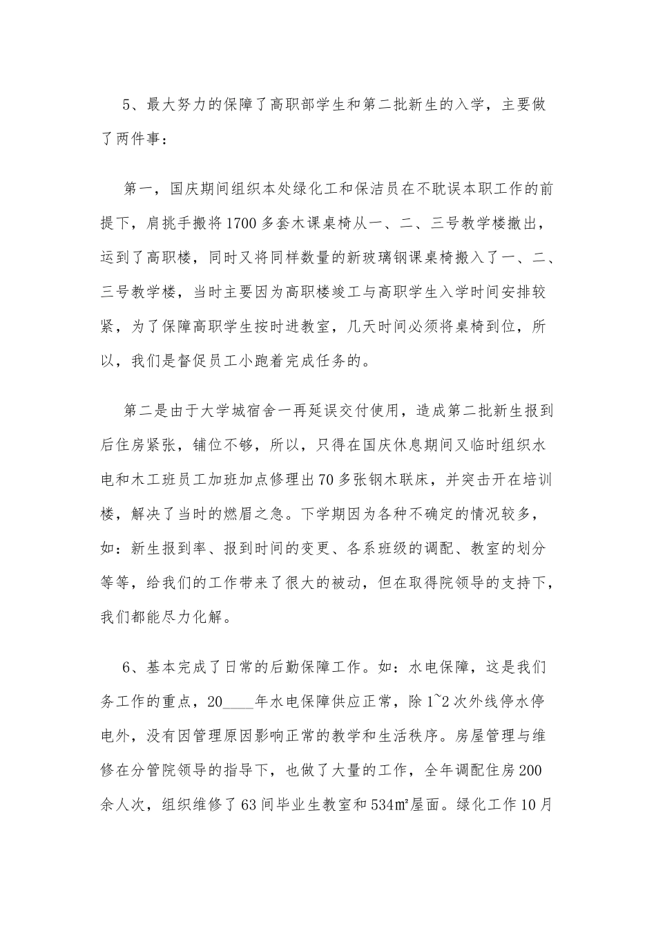 学校工作开展情况述职报告、学校个人述职报告10篇.docx_第3页