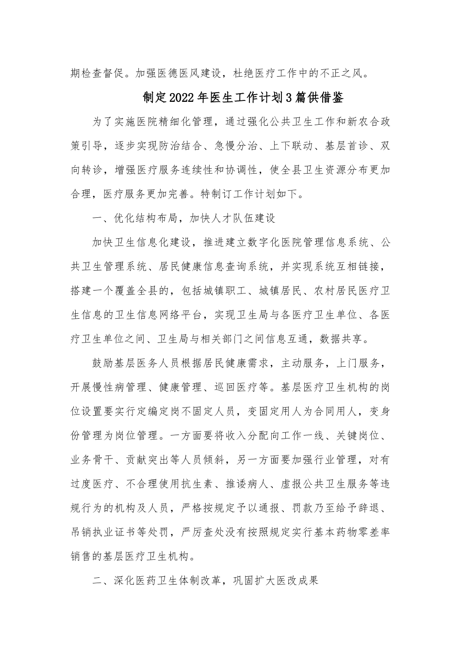 小学校长论坛发言稿、制定2022年医生工作计划4篇.docx_第2页