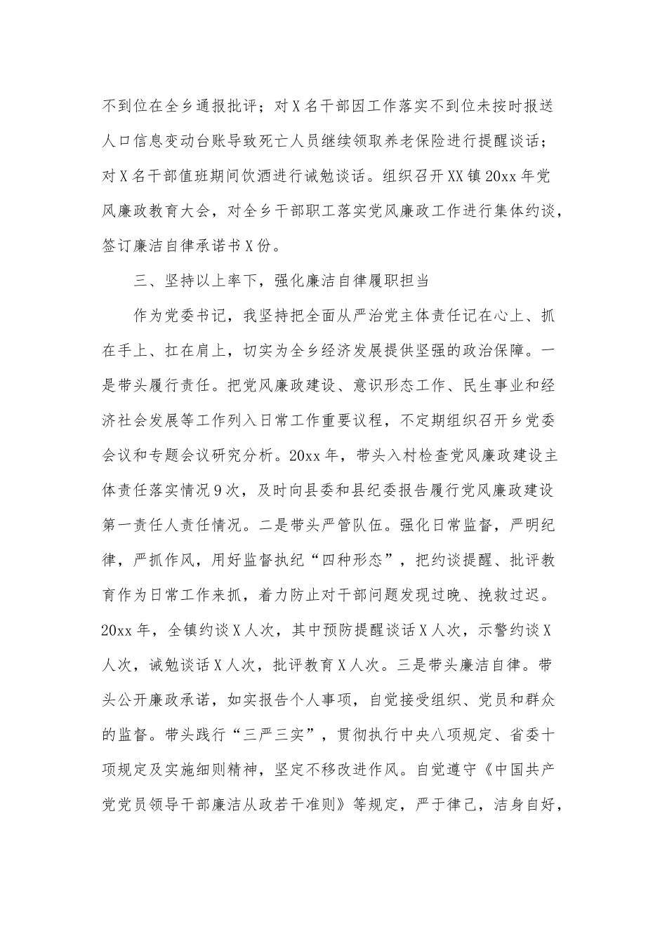 乡镇党委书记年度个人述责述廉报告供借鉴.docx_第3页