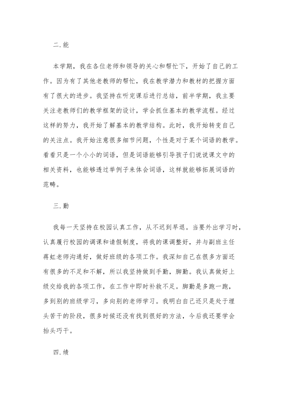 学校党支部述职报告、学校德能勤绩廉述职报告10篇.docx_第2页