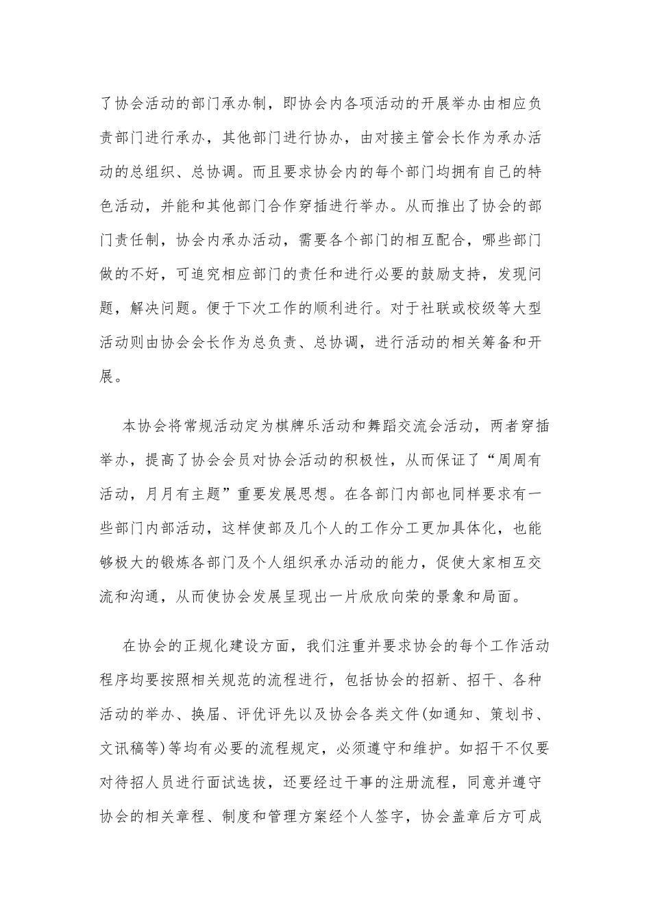 学校社团干部、学校工作开展情况述职报告10篇.docx_第2页