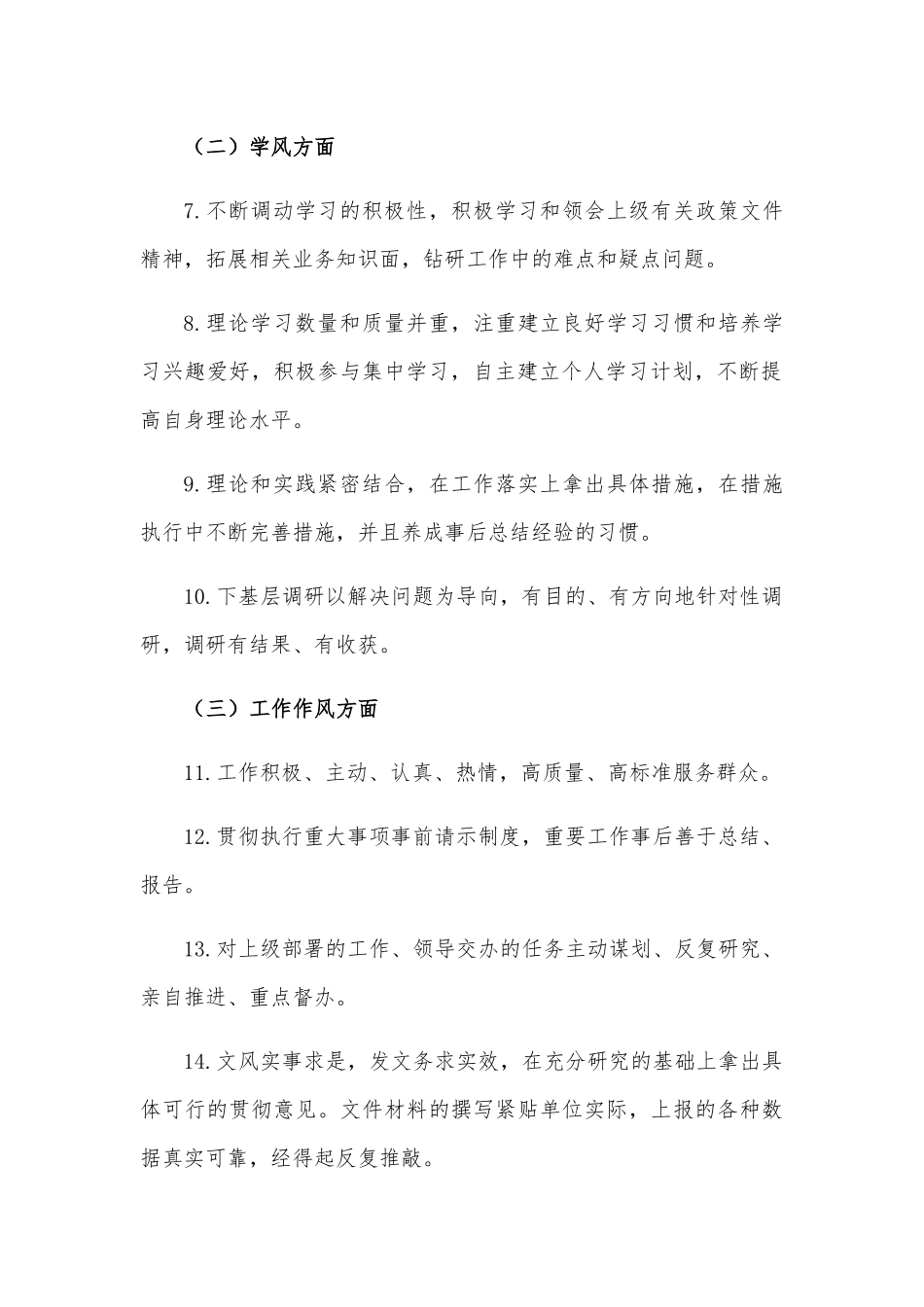 职场礼仪问答88题、作风建设正负面清单2篇.docx_第2页