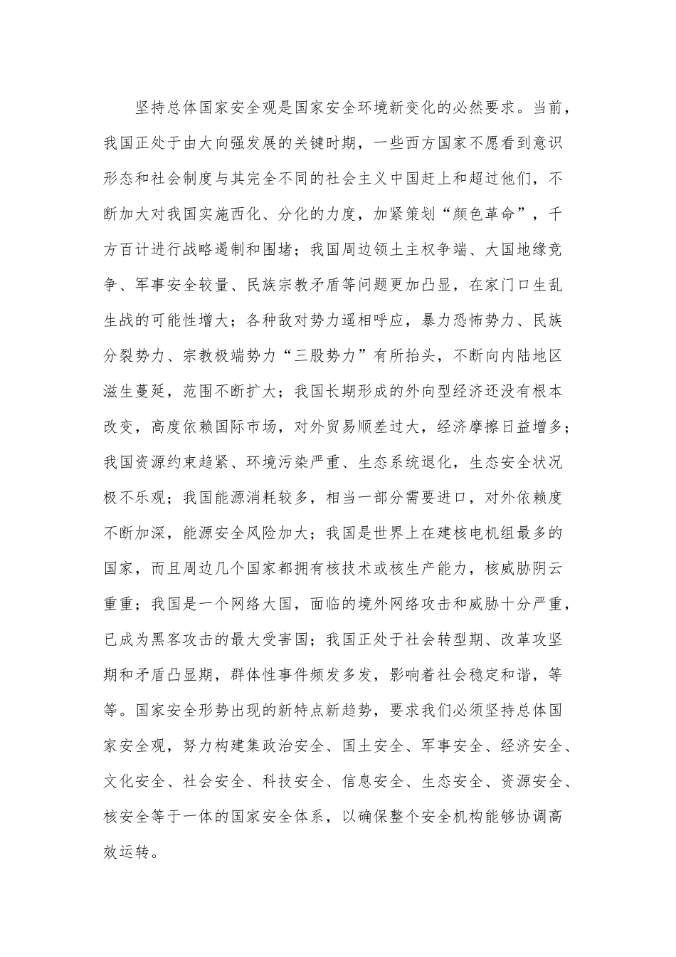 学习《总体国家安全观学习纲要》心得3篇供借鉴.docx_第2页