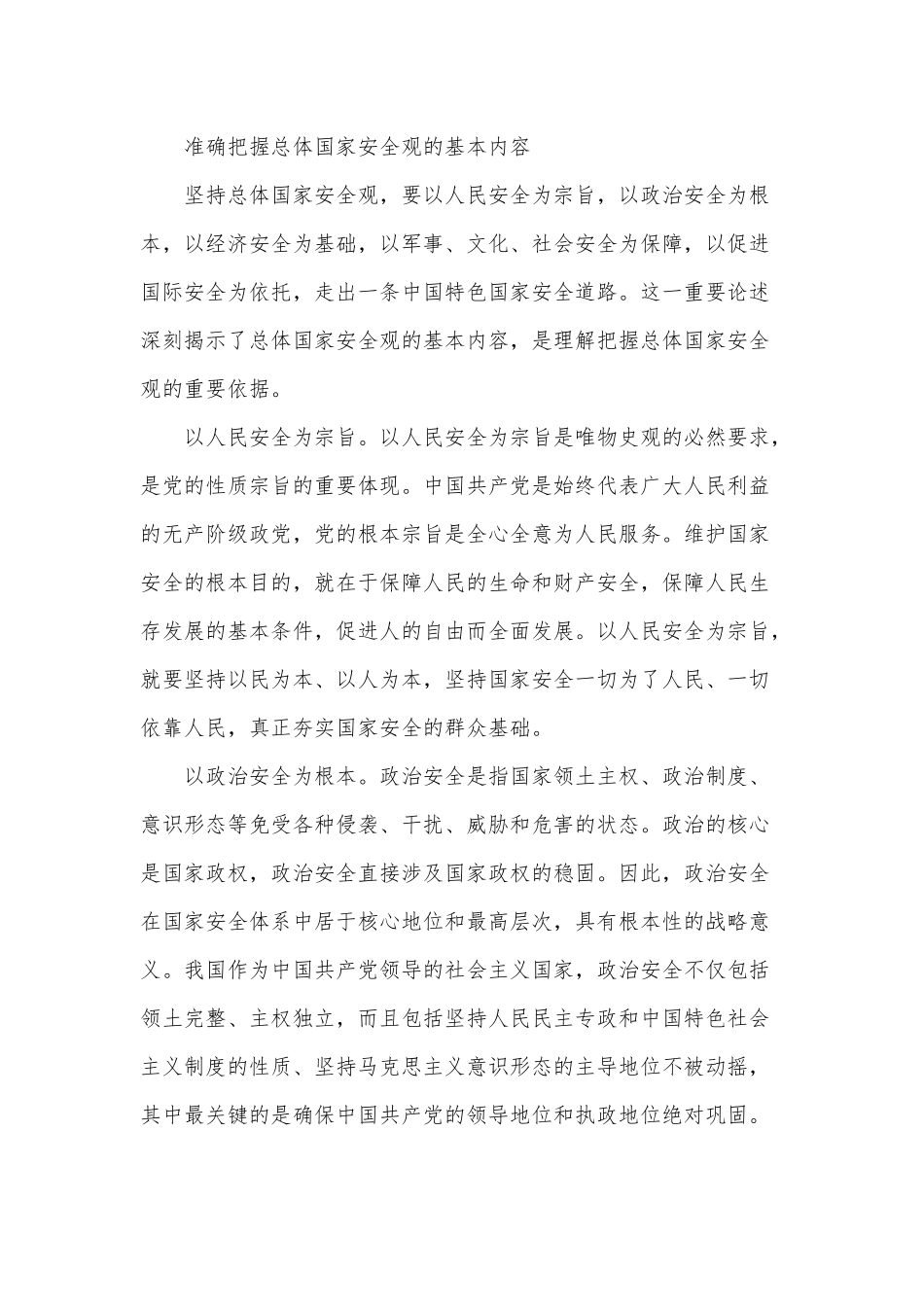 学习《总体国家安全观学习纲要》心得3篇供借鉴.docx_第3页