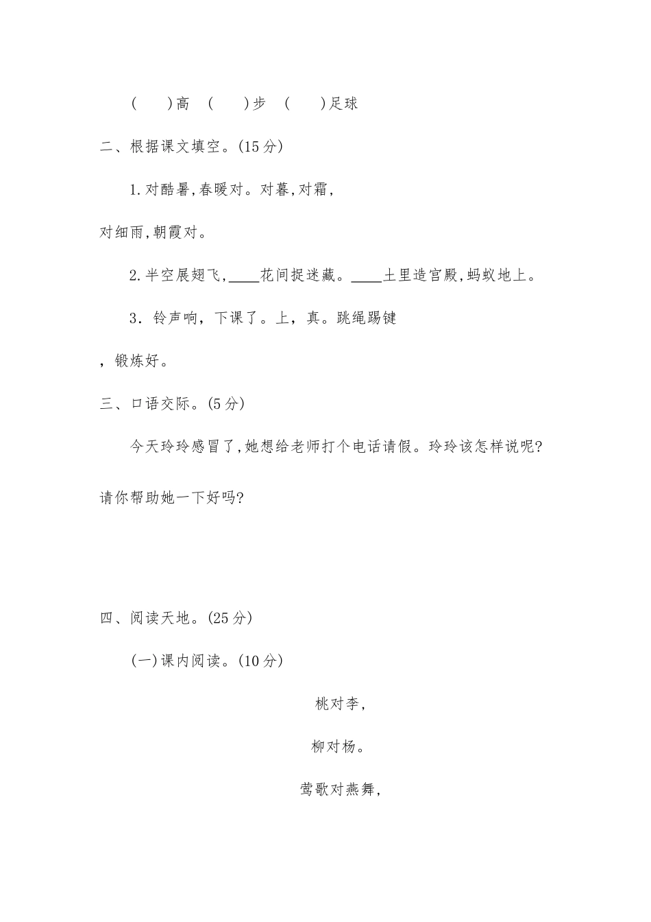2021年部编版一年级语文下册第五单元练习卷及答案二供借鉴.docx_第2页