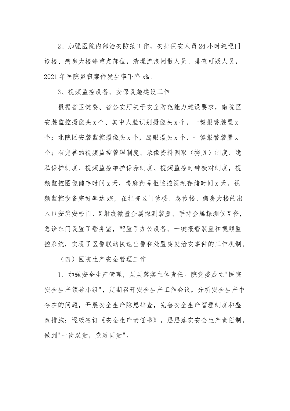 医院领导述学述职述责述廉述法报告供借鉴.docx_第3页