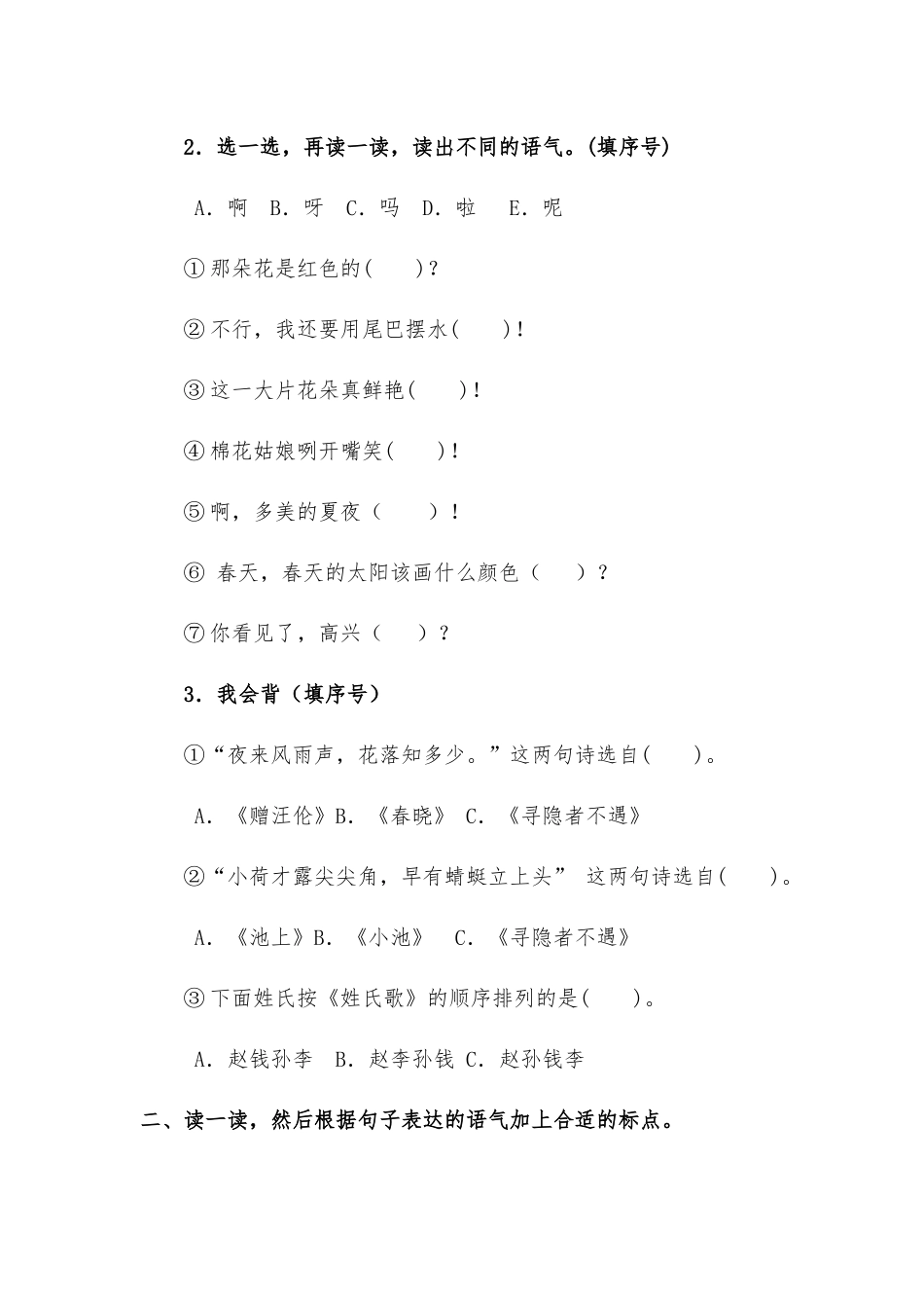 2021年部编版一年级语文下册句子专项练习题及答案供借鉴.docx_第2页