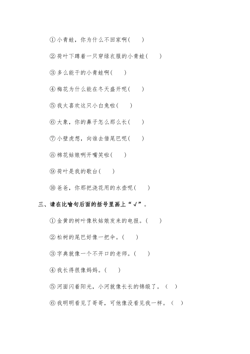 2021年部编版一年级语文下册句子专项练习题及答案供借鉴.docx_第3页