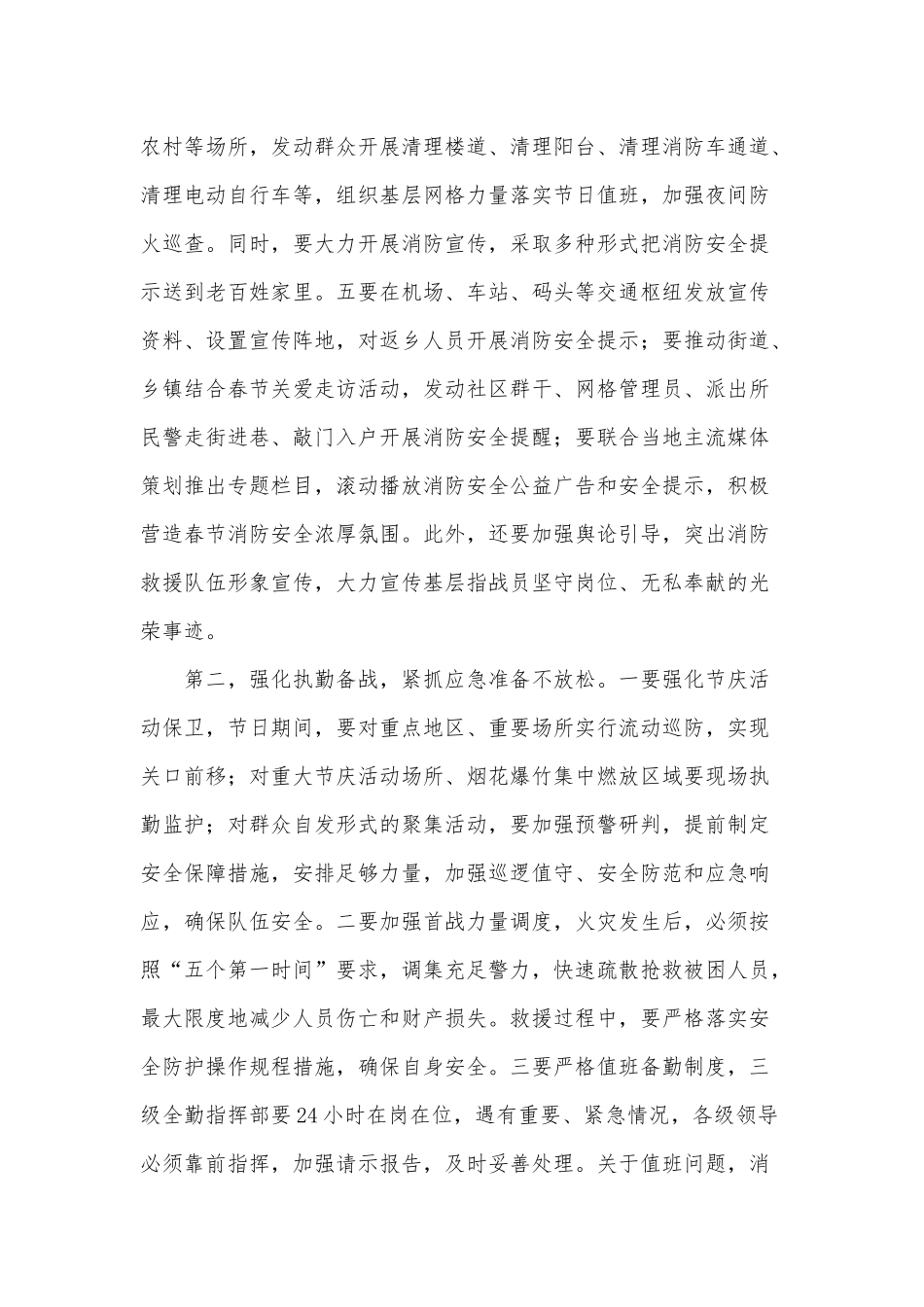 政委在春节消防安全工作视频会上的讲话材料供借鉴.docx_第2页