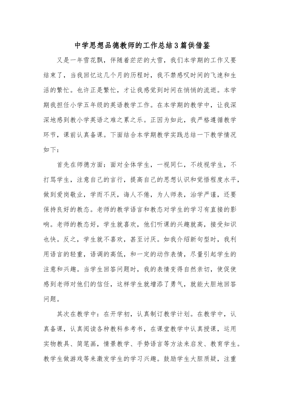中学思想品德教师的工作总结3篇供借鉴.docx_第1页