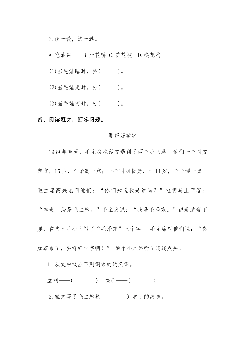 2021年部编版一年级语文下册课外阅读专项练习题及答案供借鉴.docx_第3页