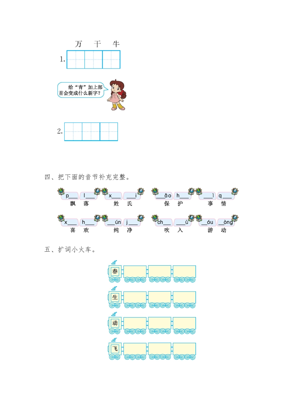 2021年部编版一年级语文下册第一单元练习题及答案一供借鉴.docx_第2页