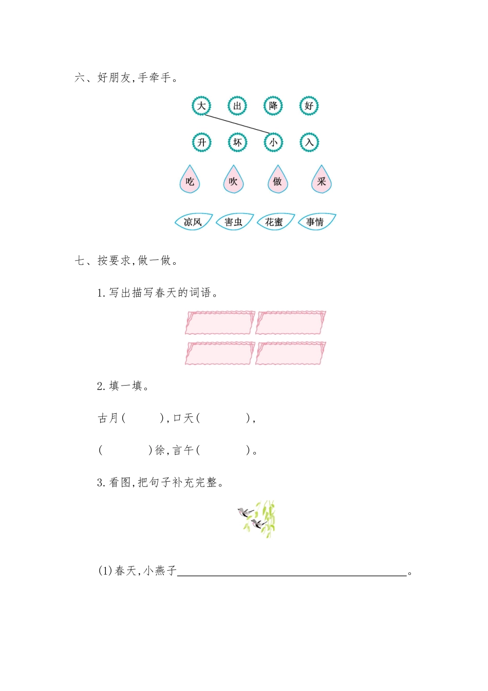 2021年部编版一年级语文下册第一单元练习题及答案一供借鉴.docx_第3页