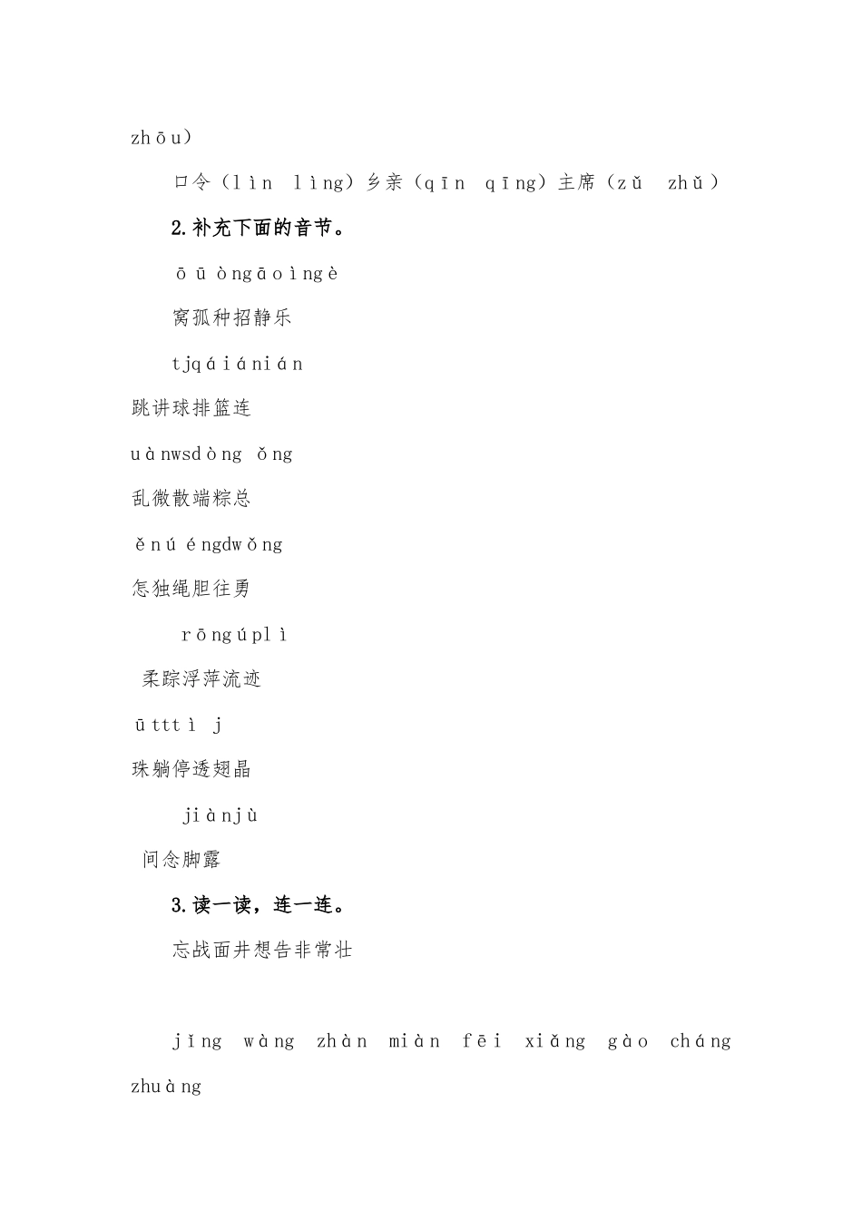 2021年部编版一年级语文下册生字专项练习题及答案供借鉴.docx_第2页