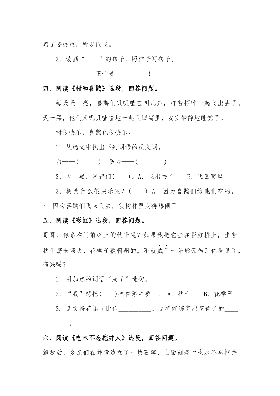 2021年部编版一年级语文下册课内阅读专项练习题及答案供借鉴.docx_第3页