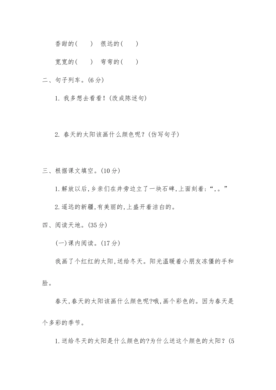 2021年一年级语文下册第二单元测试题及答案供借鉴.docx_第2页