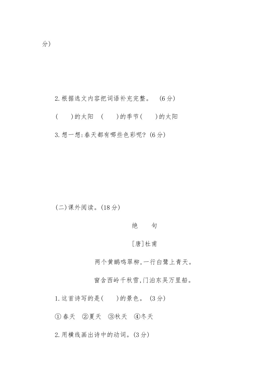 2021年一年级语文下册第二单元测试题及答案供借鉴.docx_第3页