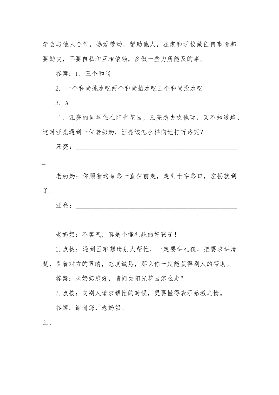 2021年部编版一年级语文下册口语交际专项练习题及答案供借鉴.docx_第3页