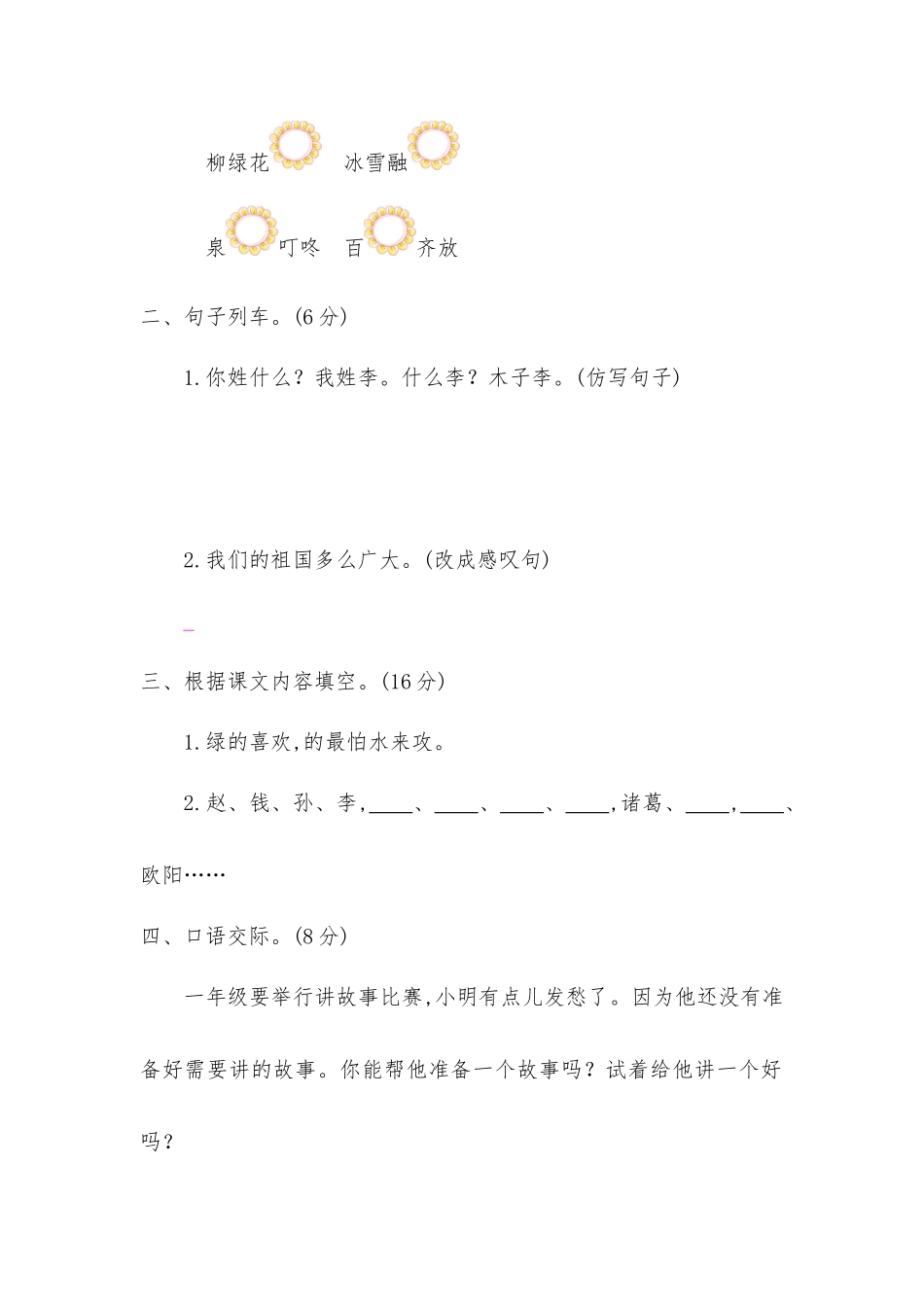 2021年一年级语文下册第一单元测试题及答案二供借鉴.docx_第2页
