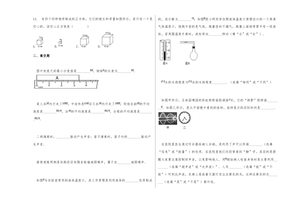 2021学年八年级上物理期末试卷仅供借鉴.docx_第3页