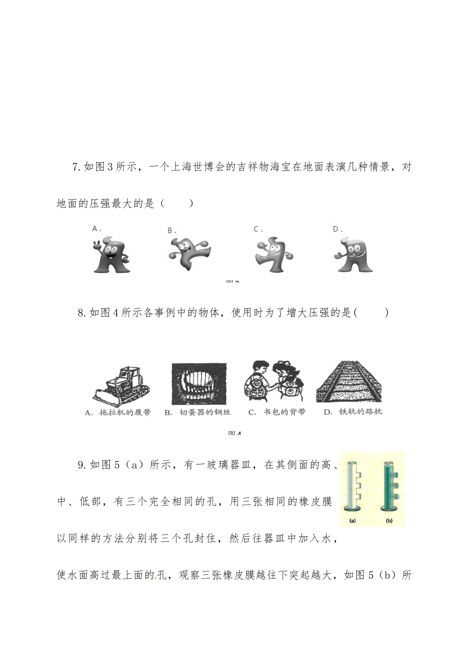 八年级阶段性测试物理试题供借鉴.docx_第3页