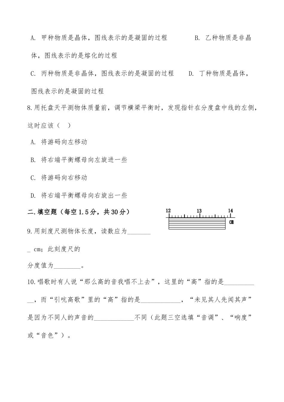 八年级上册期末物理复习试卷（一）供借鉴.docx_第3页