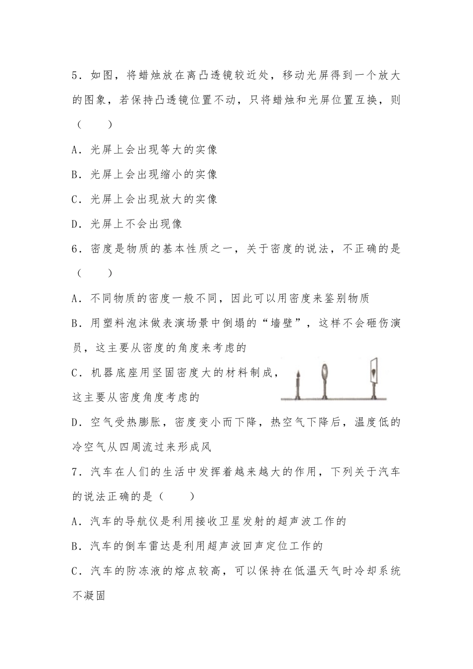 八年级（上）期末复习物理试卷供借鉴.docx_第2页