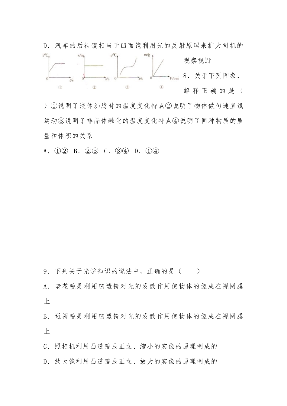 八年级（上）期末复习物理试卷供借鉴.docx_第3页