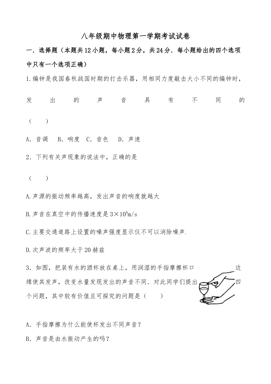 八年级期中物理第一学期考试试卷.docx_第1页