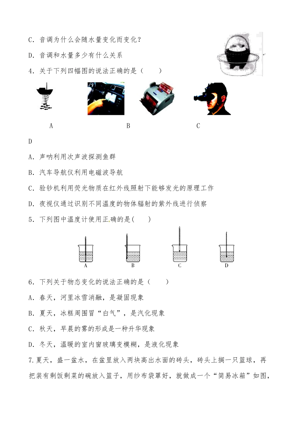 八年级期中物理第一学期考试试卷.docx_第2页