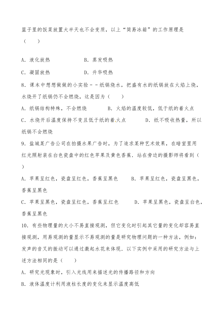 八年级期中物理第一学期考试试卷.docx_第3页