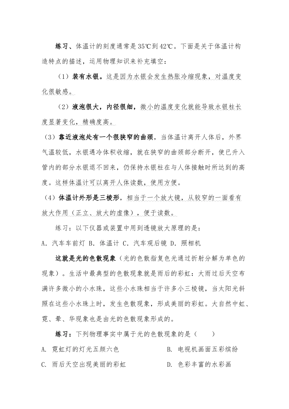 八年级上册物理专项训练之光学现象知识回顾与典型练习题供借鉴.docx_第2页