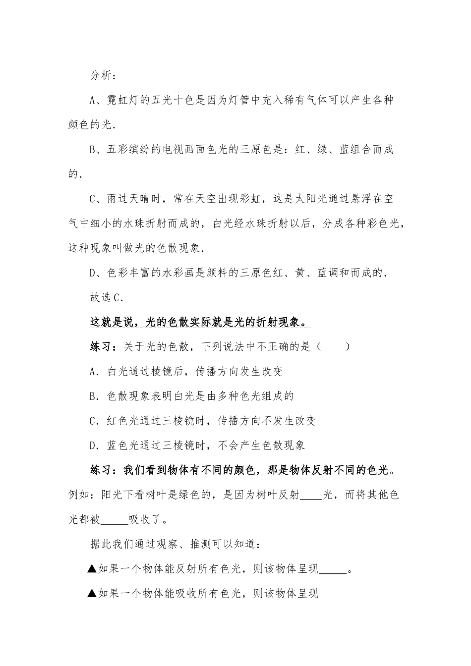 八年级上册物理专项训练之光学现象知识回顾与典型练习题供借鉴.docx_第3页
