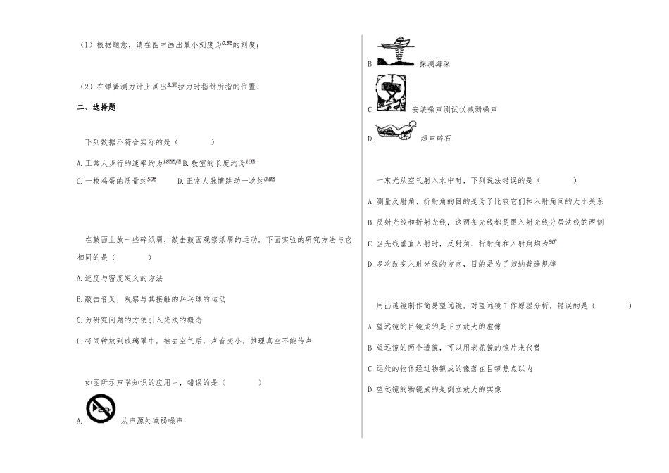 八年级上物理期末试卷供借鉴.docx_第2页