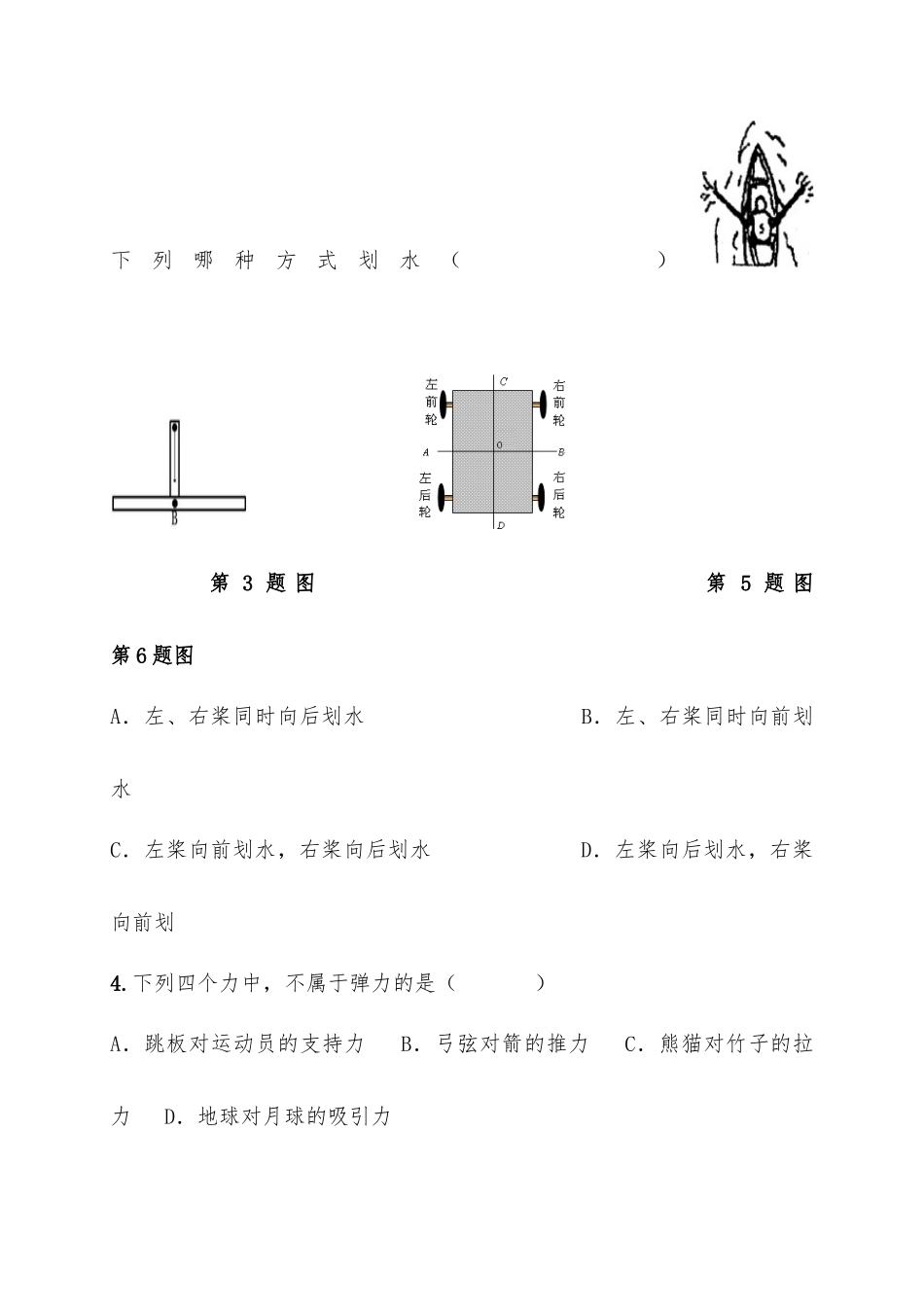 八年级物理3月月考试卷供借鉴.docx_第2页