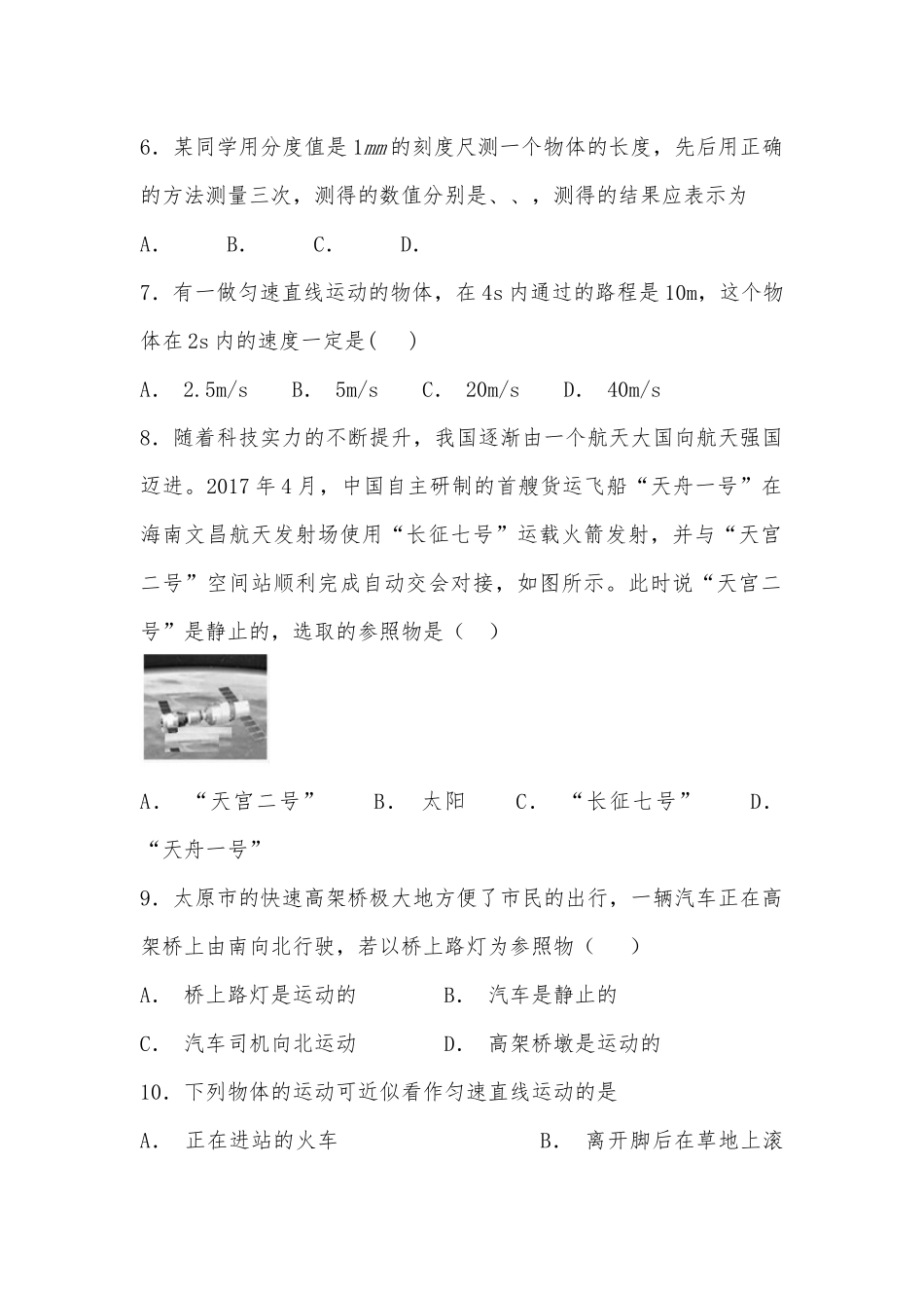 八年级物理第一学期第一次月考测试题供借鉴.docx_第2页