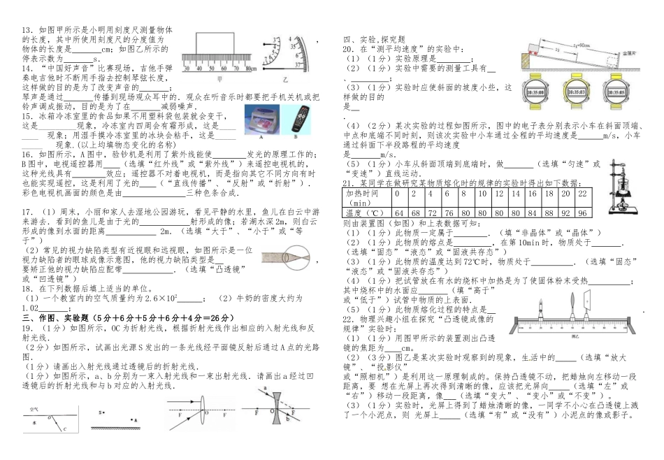 八年级物理上学期期末模拟试题供借鉴.docx_第2页