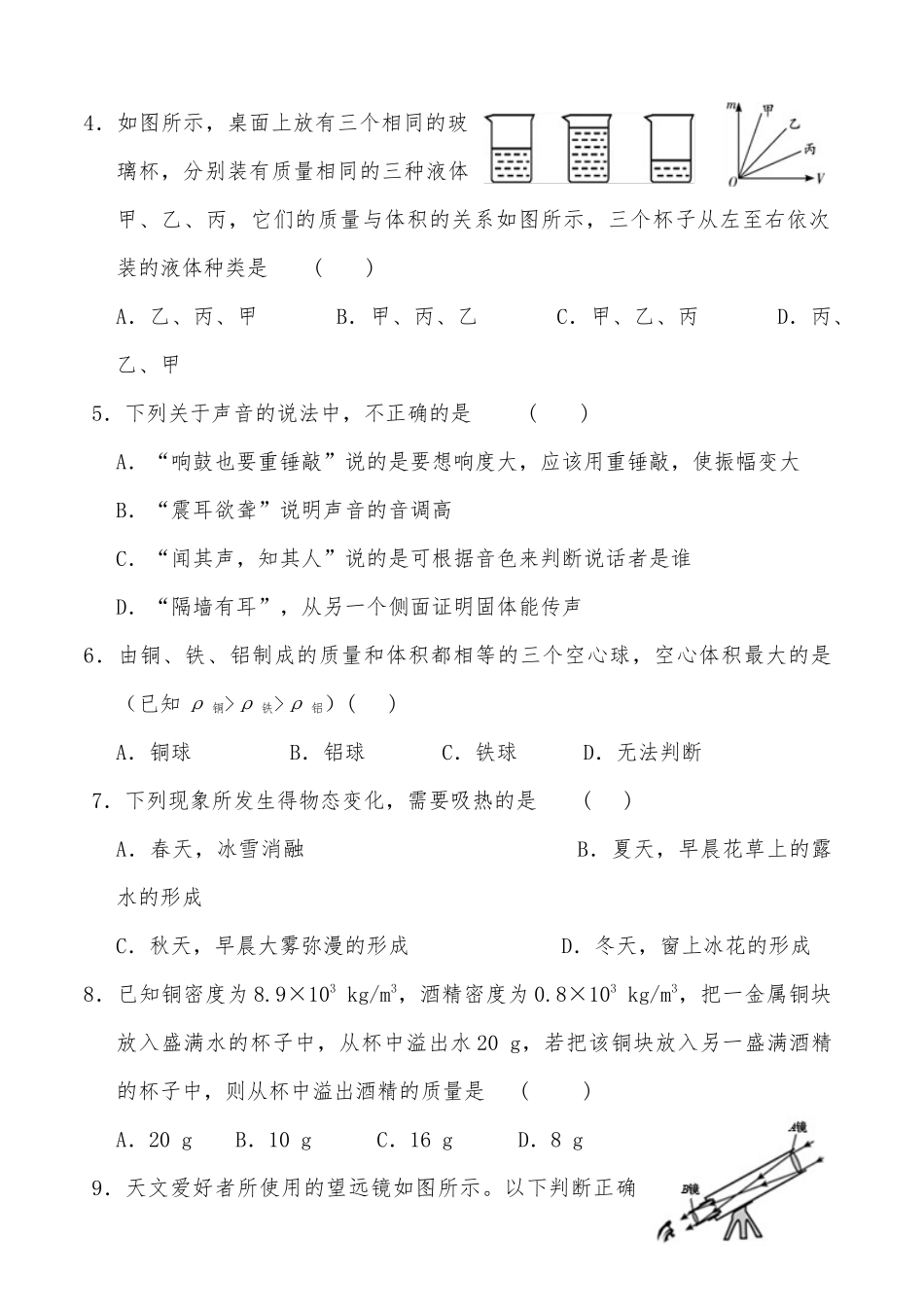 八年级物理上学期期末试题仅供借鉴.docx_第2页