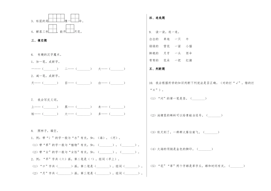 部编版一年级上册期末学业水平测试语文试卷供借鉴.docx_第2页