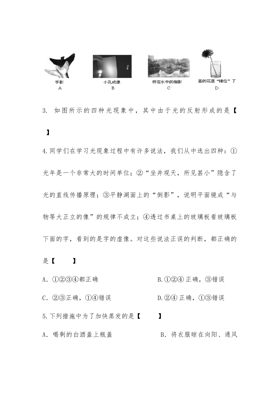 八年级物理上册期末试题与参考答案供借鉴.docx_第2页