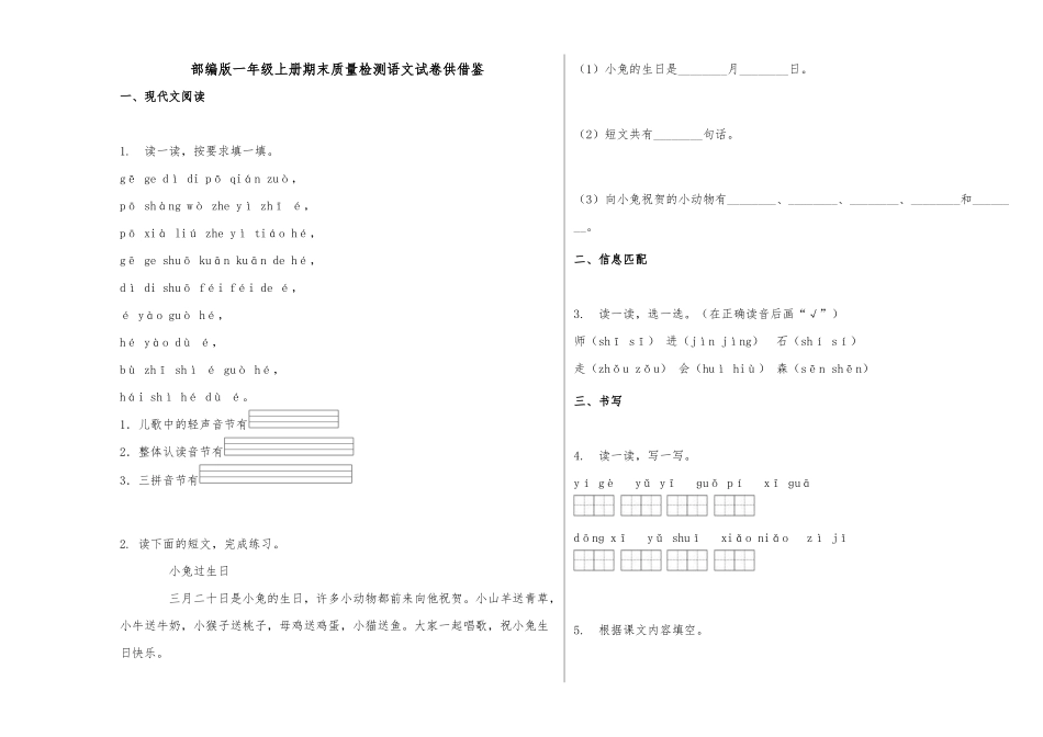 部编版一年级上册期末质量检测语文试卷供借鉴.docx_第1页