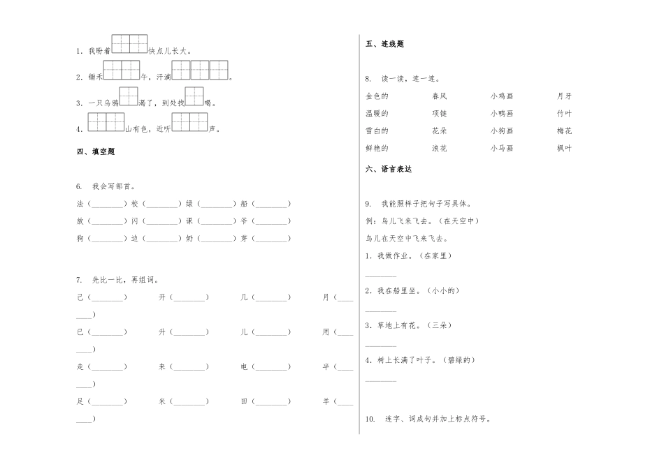 部编版一年级上册期末质量检测语文试卷供借鉴.docx_第2页