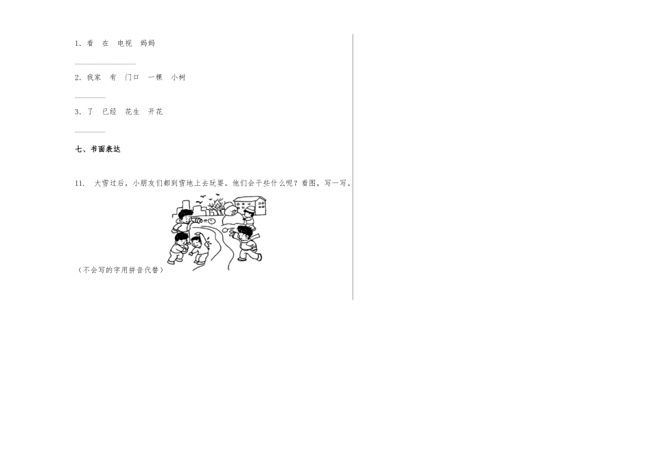 部编版一年级上册期末质量检测语文试卷供借鉴.docx_第3页