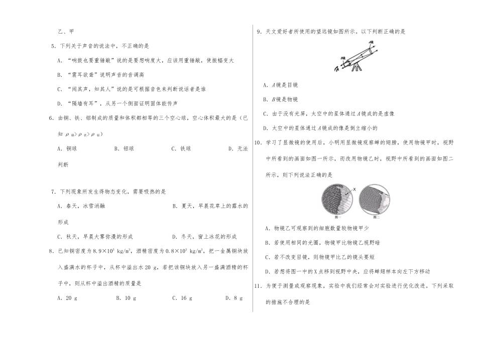 八年级物理上学期期末试题供借鉴.docx_第2页