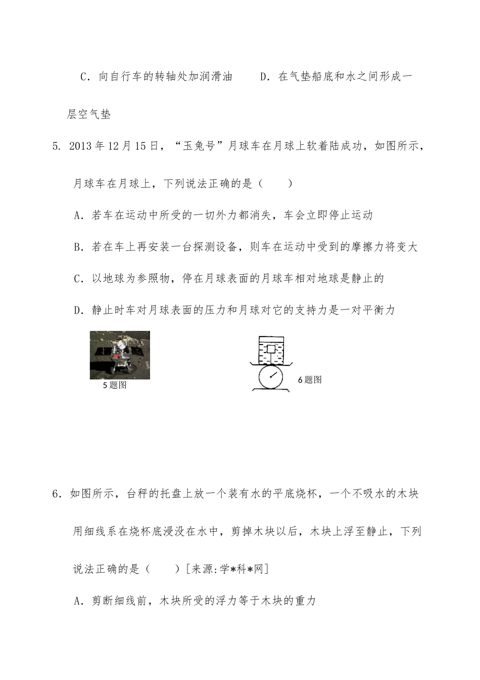 初二物理学年度下期三校联考供借鉴.docx_第2页